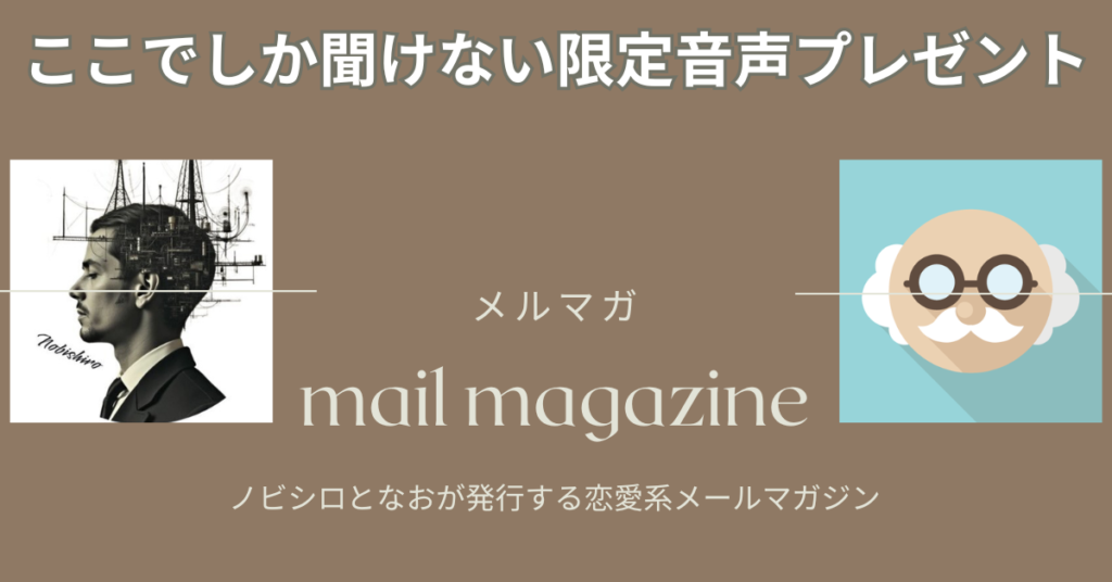 恋愛系メールマガジン無料プレゼント実施中