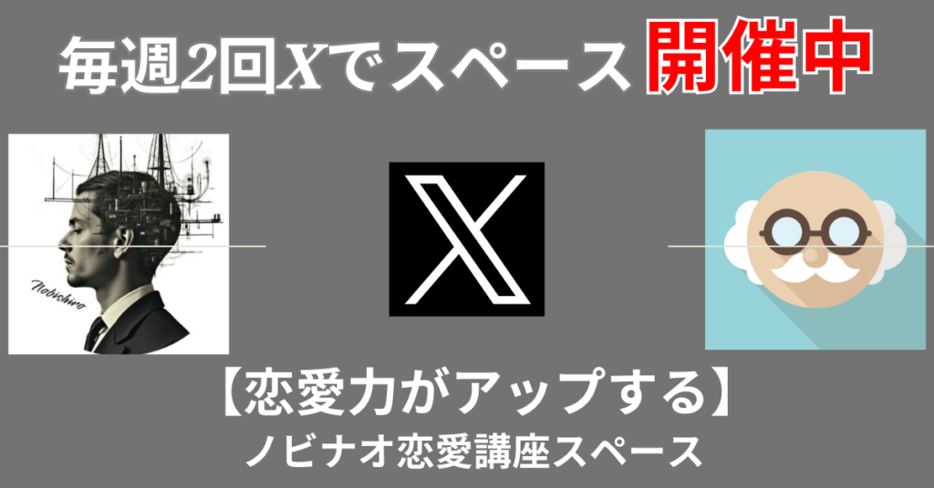 音声配信で恋愛力アップ